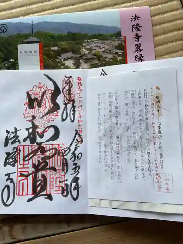 法隆寺(奈良県)