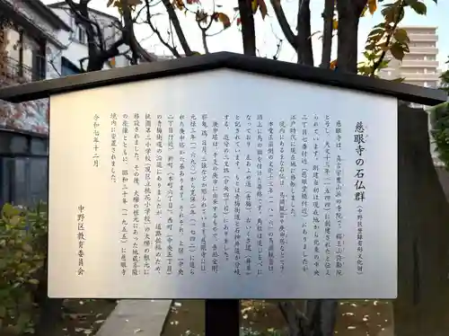 福王山  慈眼寺(東京都)