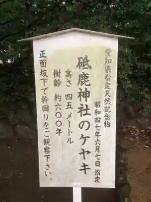 砥鹿神社(里宮)の歴史