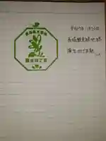 若宮八幡大神宮(大阪府)