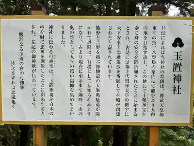 玉置神社(奈良県)