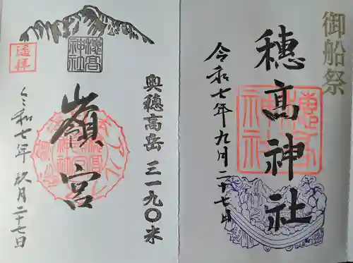 穂高神社嶺宮遥拝社（穂高神社）(長野県)