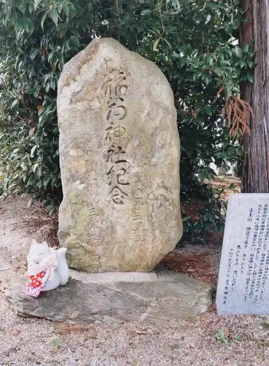 瀬古口稲荷神社の{uncategorized: "未分類", other: "その他", undefined: "問題あり", building: "その他建物", grave: "お墓", sacred_gate: "鳥居", guardian: "狛犬", statue: "像", buddha: "仏像", history: "歴史", nature: "自然", garden: "庭園", animal: "動物", pagoda: "塔", temizu: "手水舎", mountain_gate: "山門・神門", sanctuary: "本殿・本堂", subordinate: "末社・摂社", art: "芸術", scenery: "景色", jizo: "地蔵", ema: "絵馬", goshuin: "御朱印", omikuji: "おみくじ", items: "授与品その他", amulet: "お守り", goshuincho: "御朱印帳", eats: "食事", festival: "お祭り", votive_dance: "神楽", shichigosan: "七五三参", wedding: "結婚式", experience: "体験その他", initially: "初詣", around: "周辺", anti_infection: "感染症対策"}