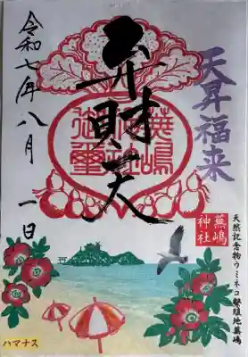 月替り御朱印
書置き