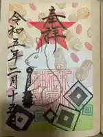 札幌祖霊神社の御朱印