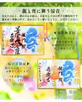【公式】龍門院常楽寺(秩父札所十一番)の御朱印