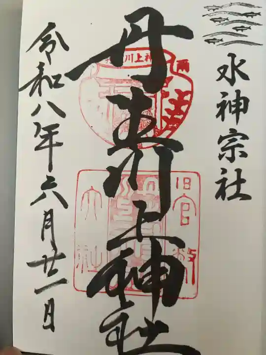 丹生川上神社(中社)の御朱印