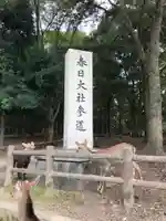 春日大社のその他建物