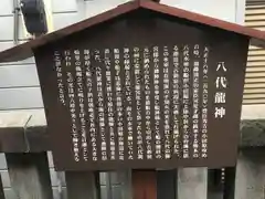 古新宿龍宮神社の歴史