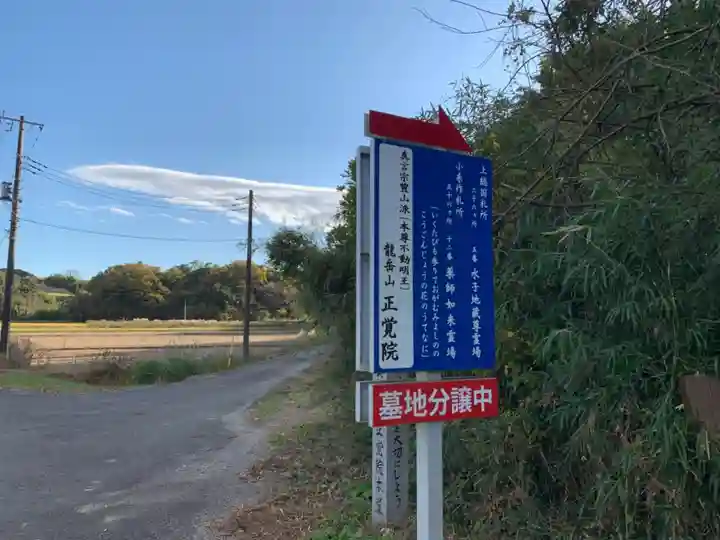 正覚院のその他建物