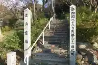 立山霊場(福岡県)