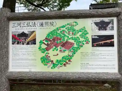 遍照院(愛知県)