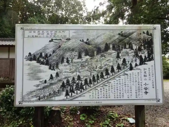 小谷寺(滋賀県)