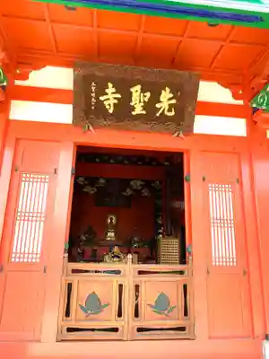 先聖寺の本殿・本堂