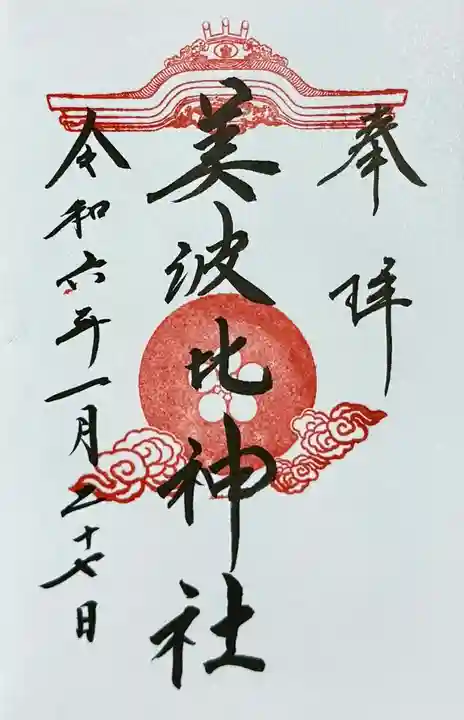 和泉國一之宮 大鳥大社(大阪府)