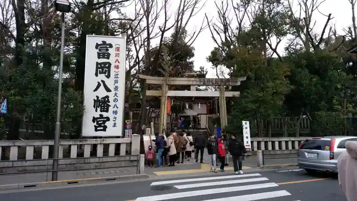 富岡八幡宮の鳥居