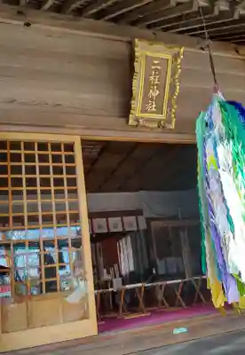 二柱神社のその他建物