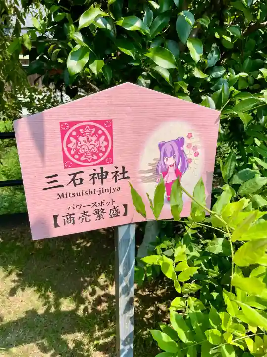 三石神社(静岡県)