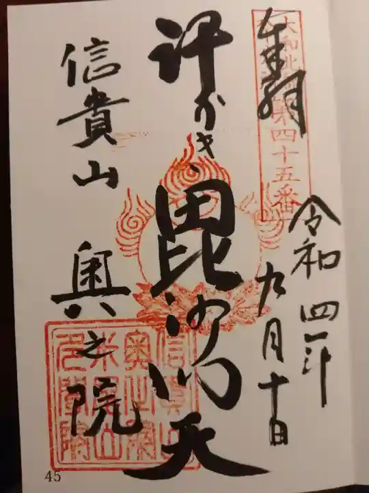 多聞院(奈良県)