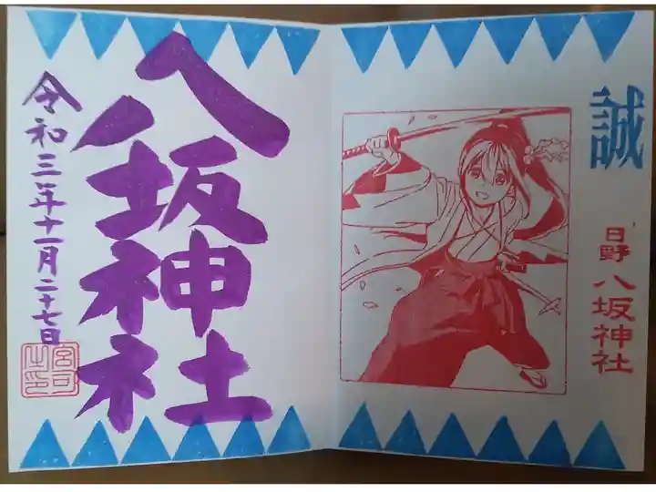 月替り御朱印(11月、直書き)