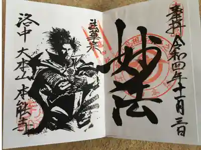 特別御朱印!