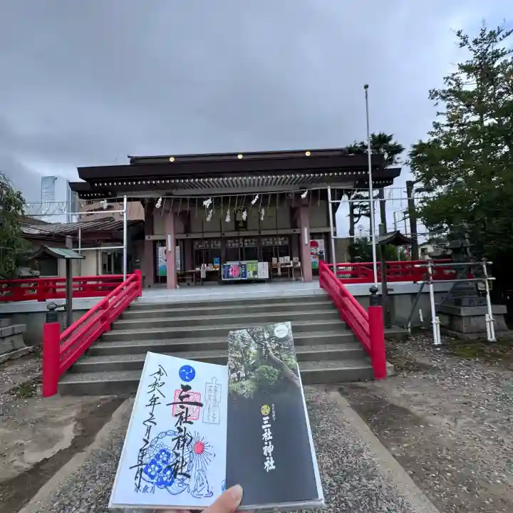 三社神社の御朱印