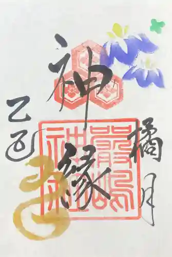 釧路一之宮 厳島神社の御朱印