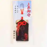 彌彦神社 (伊夜日子神社)のお守り