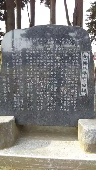 白旗八幡宮の歴史