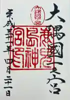 鹿児島神宮(鹿児島県)