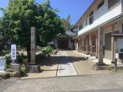 小山寺(岐阜県)