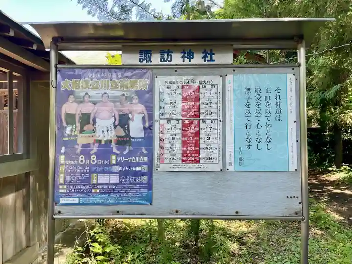 諏訪神社(東京都)