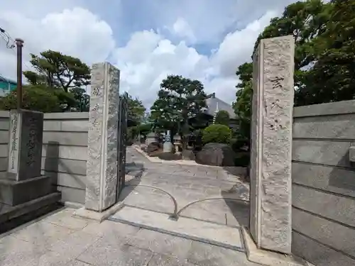 妙法寺(東京都)