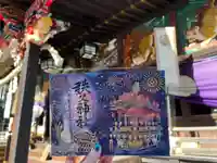 秩父神社の御朱印