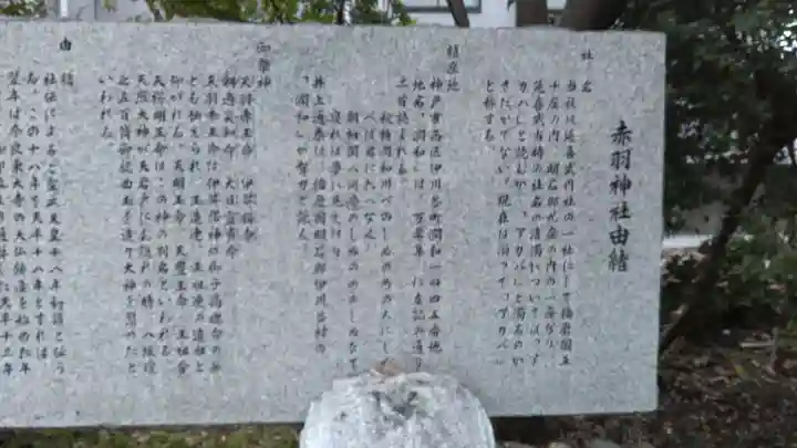 赤羽神社(兵庫県)