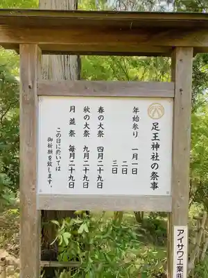 足王神社(岡山県)