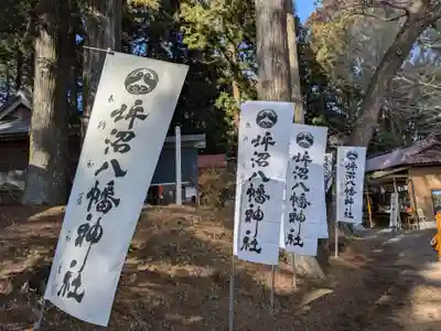 坪沼八幡神社(宮城県)