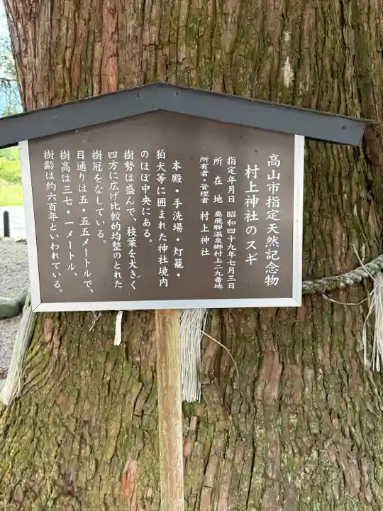村上神社(岐阜県)