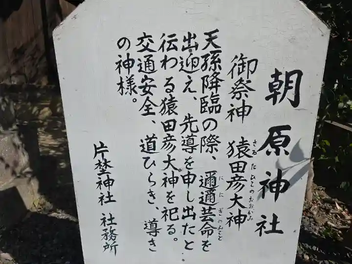 朝原神社(片埜神社境外攝社)(大阪府)