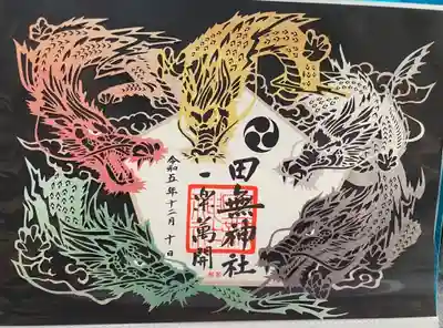 田無神社(東京都)