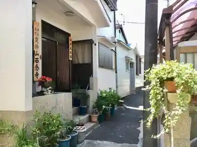 西念寺のその他建物