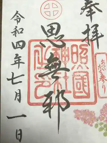 照國神社(鹿児島県)