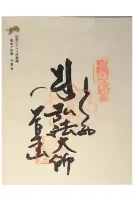 大宝寺の御朱印