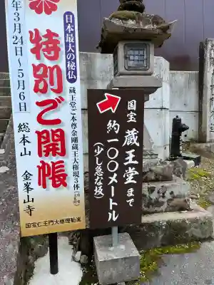 金峯山寺の{uncategorized: "未分類", other: "その他", undefined: "問題あり", building: "その他建物", grave: "お墓", sacred_gate: "鳥居", guardian: "狛犬", statue: "像", buddha: "仏像", history: "歴史", nature: "自然", garden: "庭園", animal: "動物", pagoda: "塔", temizu: "手水舎", mountain_gate: "山門・神門", sanctuary: "本殿・本堂", subordinate: "末社・摂社", art: "芸術", scenery: "景色", jizo: "地蔵", ema: "絵馬", goshuin: "御朱印", omikuji: "おみくじ", items: "授与品その他", amulet: "お守り", goshuincho: "御朱印帳", eats: "食事", festival: "お祭り", votive_dance: "神楽", shichigosan: "七五三参", wedding: "結婚式", experience: "体験その他", initially: "初詣", around: "周辺", anti_infection: "感染症対策"}