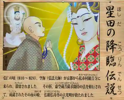 星田妙見宮(大阪府)