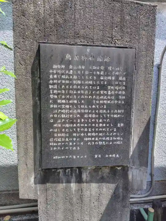 烏森神社(東京都)