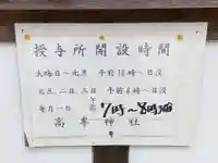 高牟神社(高針)のその他建物