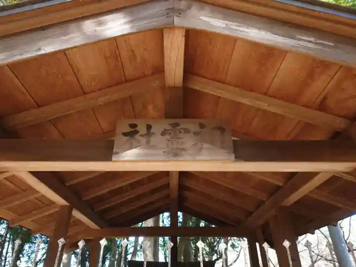 東蕗田天満社の末社・摂社