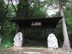 迦葉山龍華院弥勒護国禅寺（弥勒寺）(群馬県)