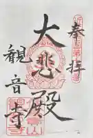 観音寺(滋賀県)